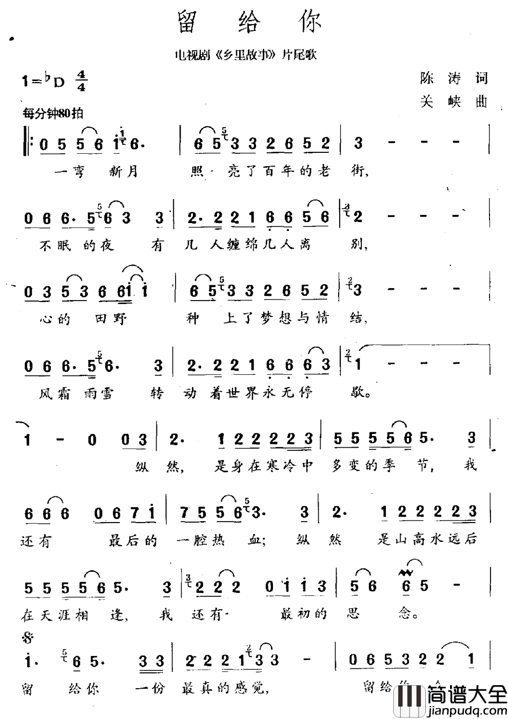 留给你简谱_电视剧_乡里故事_片尾曲