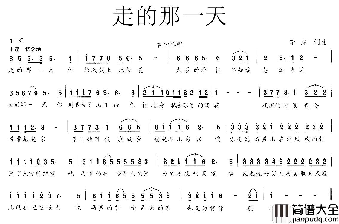 走的那一天简谱_李虎词/李虎曲