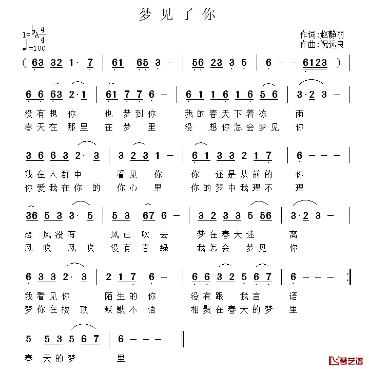 梦见了你简谱_赵静丽词/祝远良曲