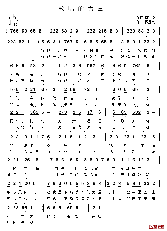 歌唱的力量简谱_蔡骏峰词/祝远良曲