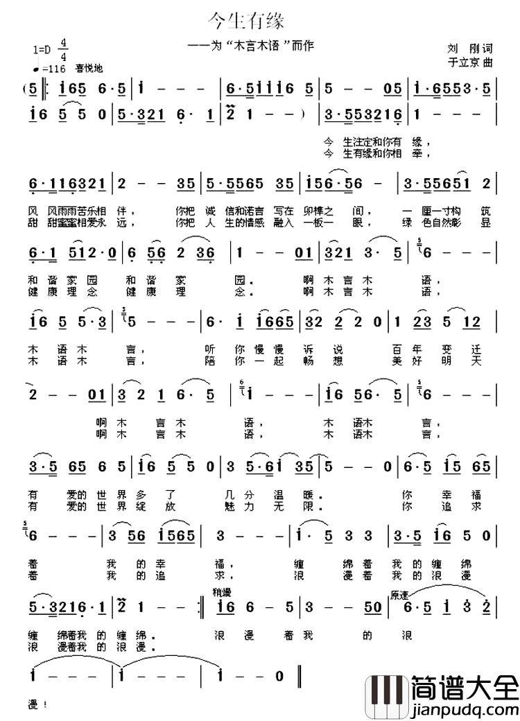 今生有缘简谱_刘刚词_于立京曲