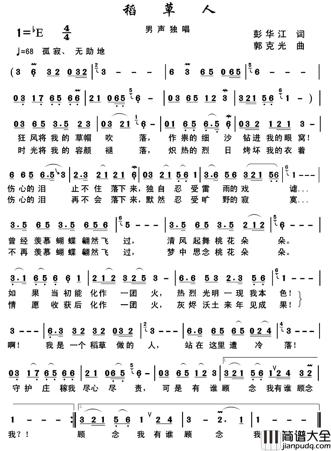 稻草人简谱_彭江华词_郭克光曲