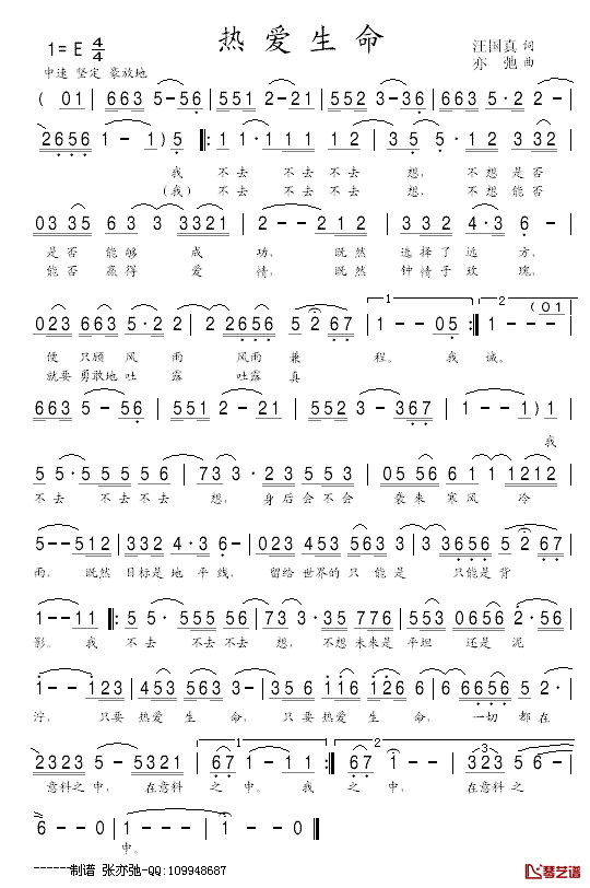 热爱生命简谱_亦弛作品