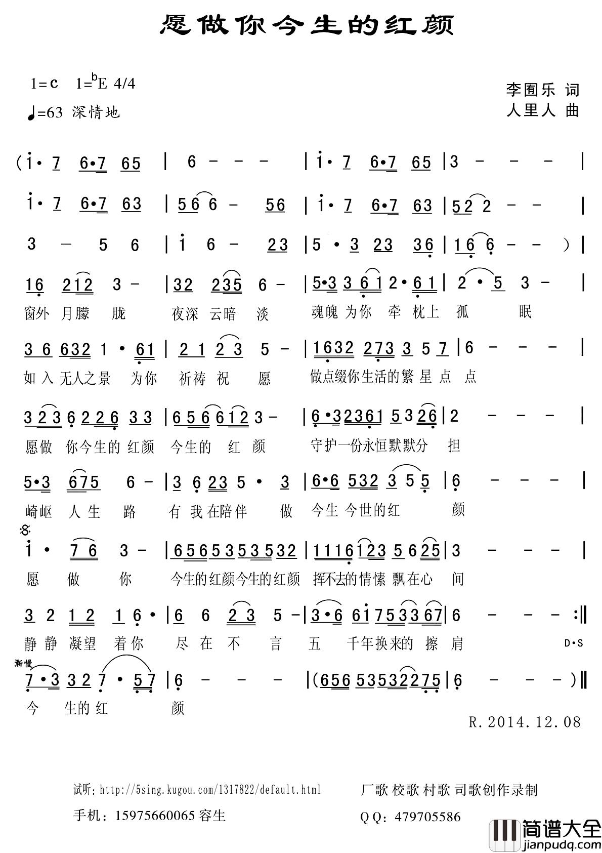 愿做你今生的红颜简谱_李囿乐词_荣振伟曲金晨_