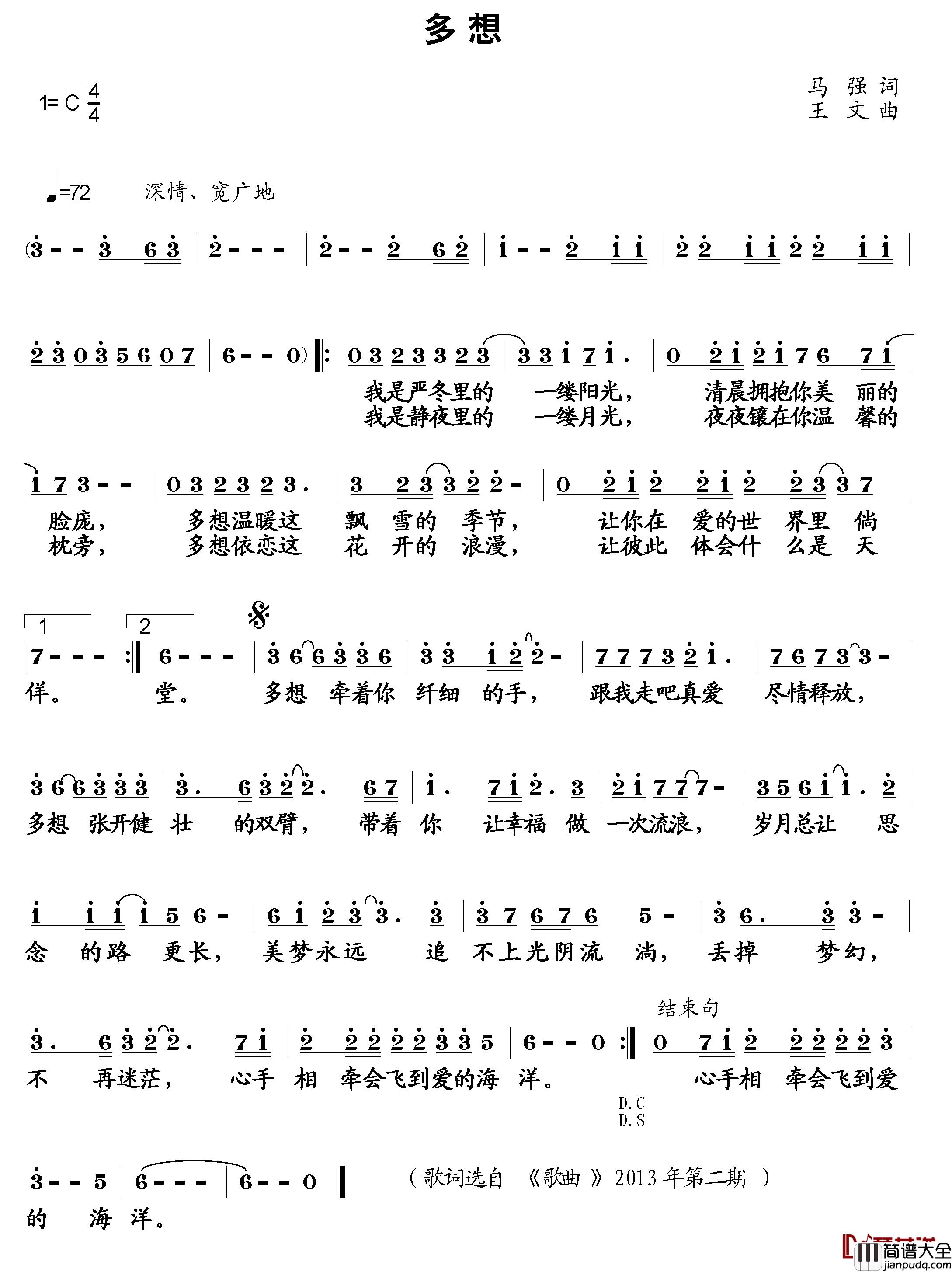 多想简谱_马强词_王文曲