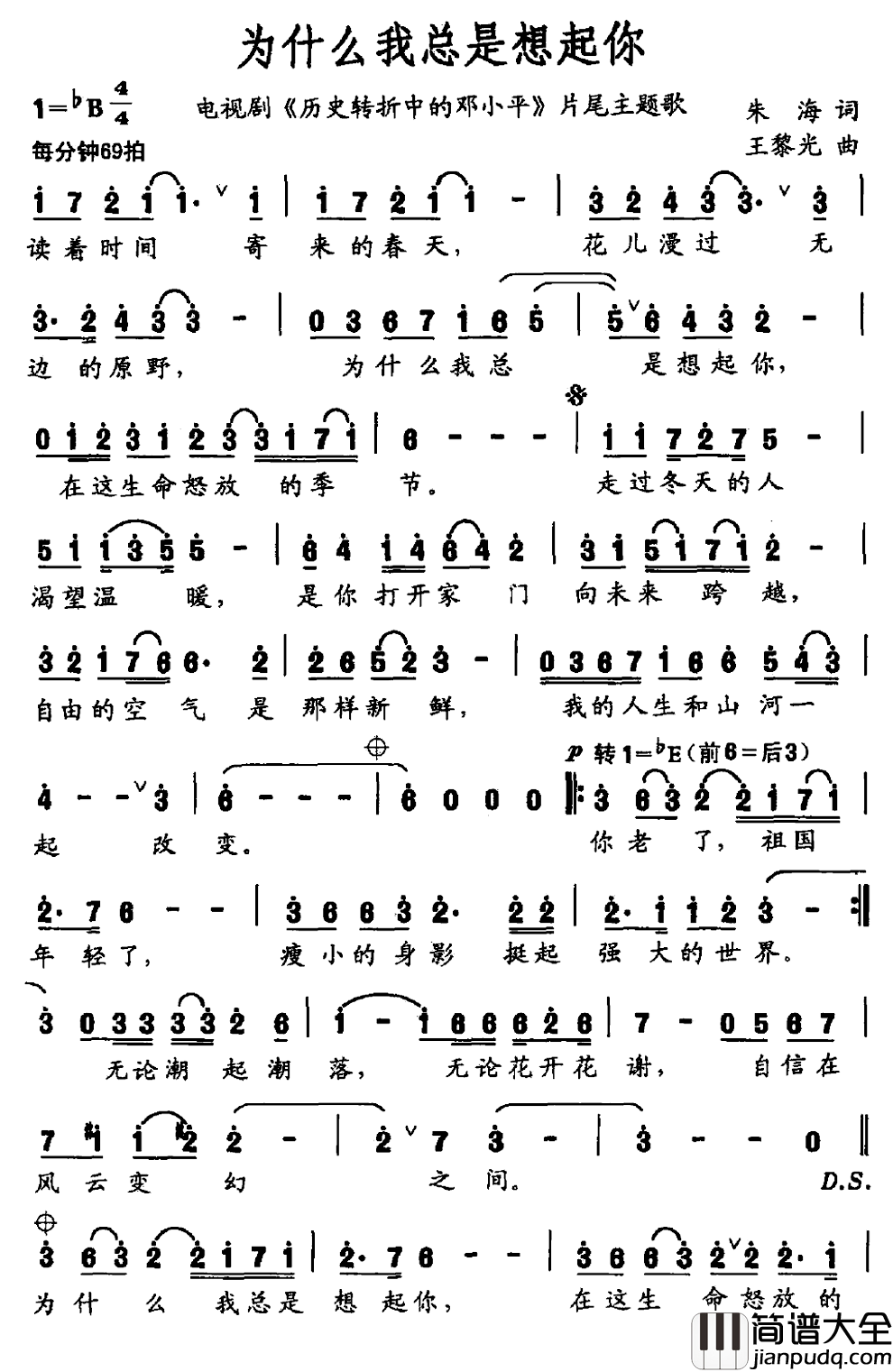 为什么我总是想起你简谱_电视剧_历史转折中的邓小平_片尾曲孙楠_