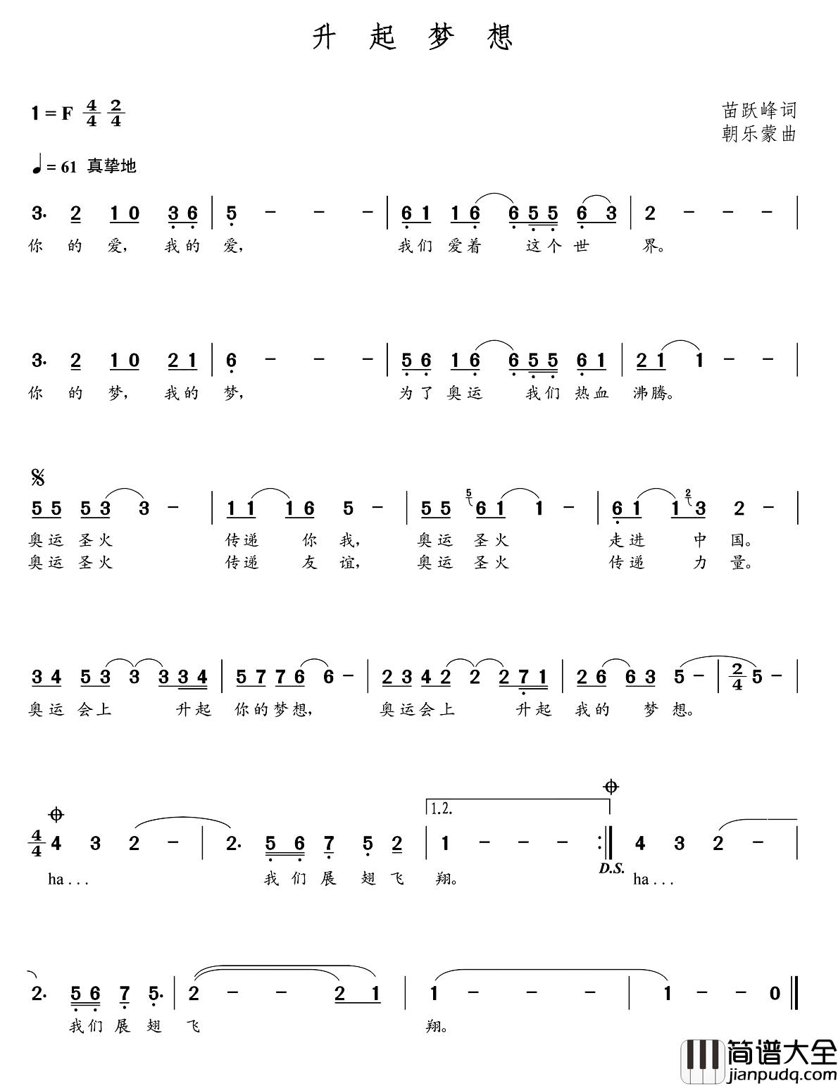 升起梦想简谱_朝乐蒙曲李享_