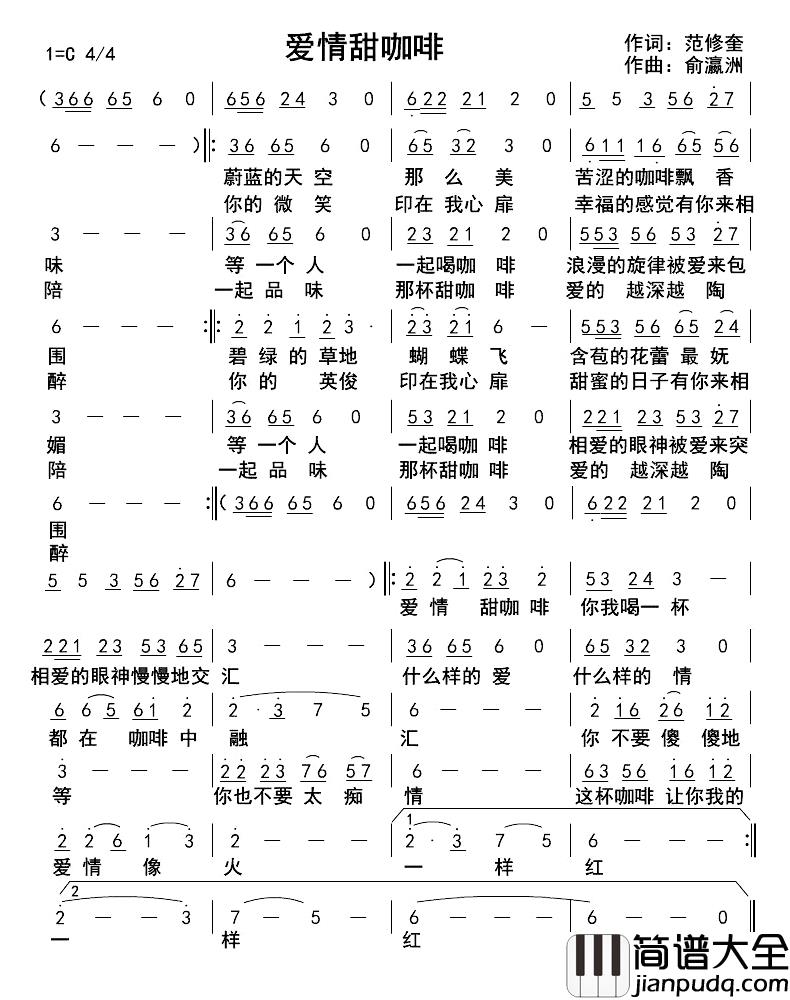 爱情甜咖啡简谱_俞瀛洲演唱