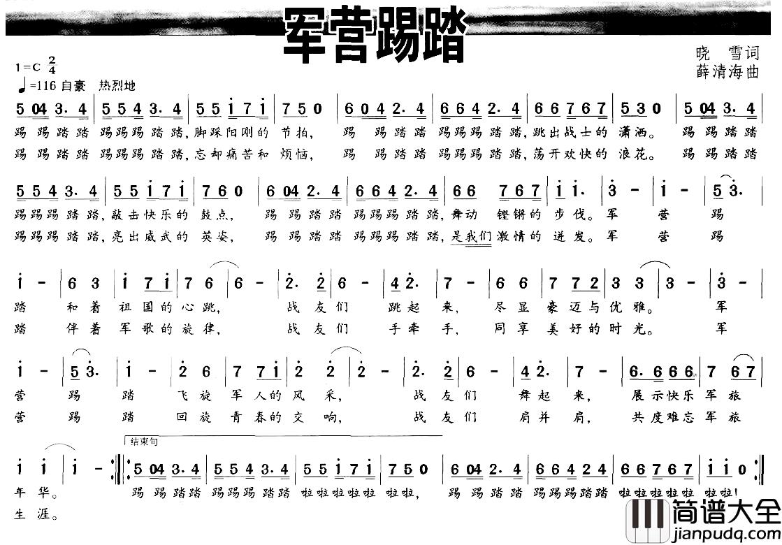 军营踢踏简谱_晓雪词/薛清海曲