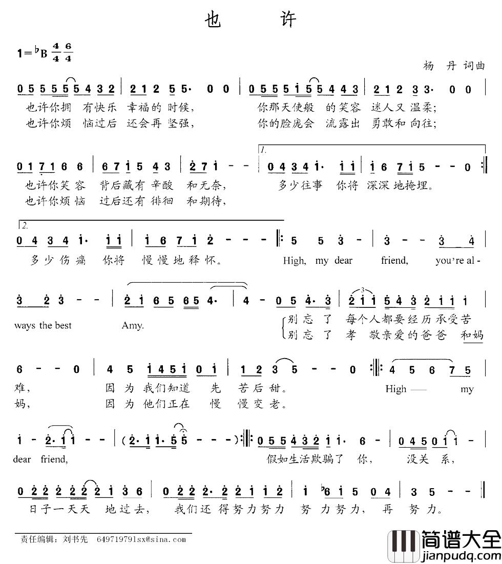 也许简谱_杨丹词_杨丹曲