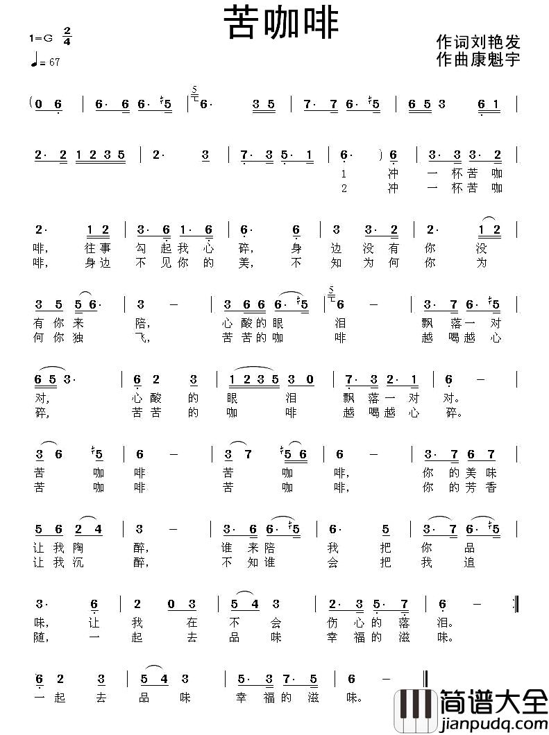 苦咖啡简谱_刘艳发词_康魁宇曲