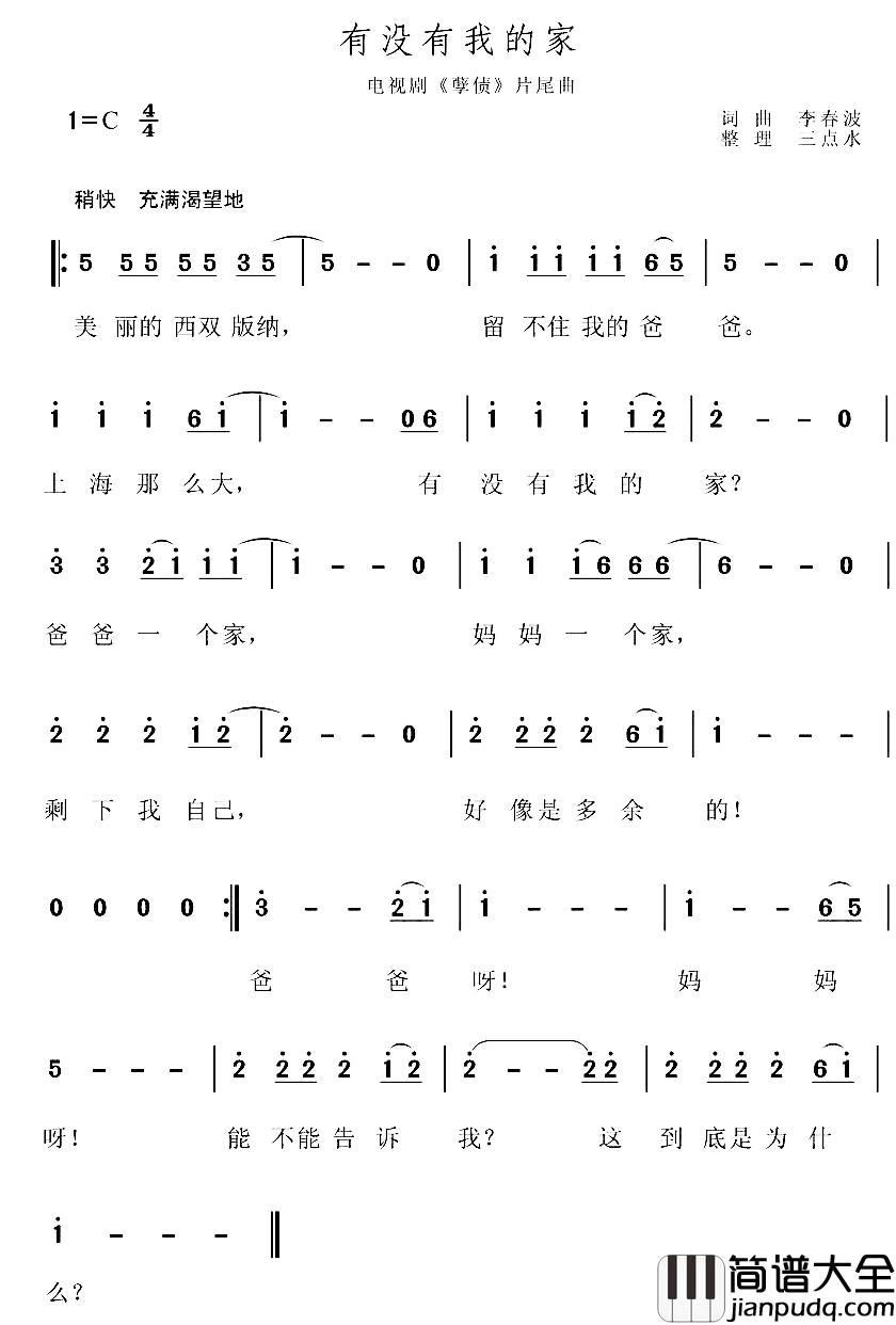 有没有我的家简谱_电视剧_孽债_片尾曲