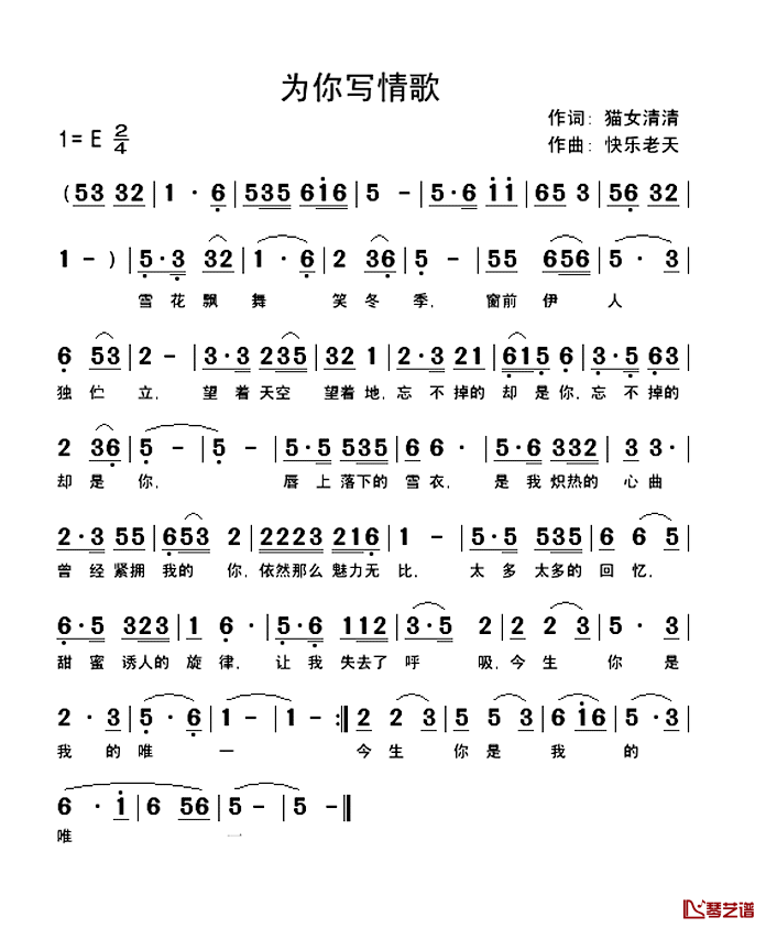 为你写情歌简谱_猫女清淸词/快乐老天曲快乐老天_