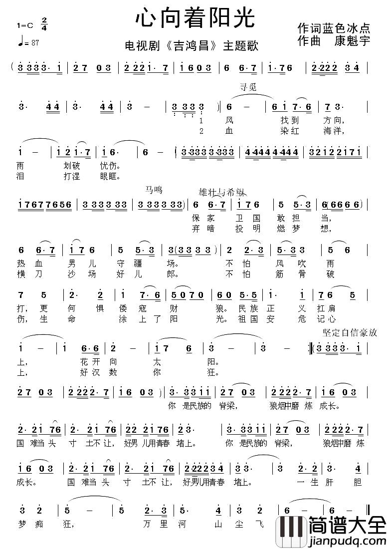 心向着阳光简谱_电视剧_吉鸿昌_主题曲