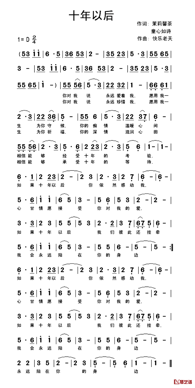 十年以后简谱_茉莉馨茶、童心如诗词/快乐老天曲快乐老天_