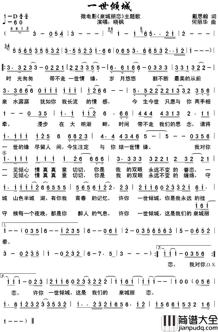 一世倾城简谱__泉城丽恋_微电影主题曲晓枫_