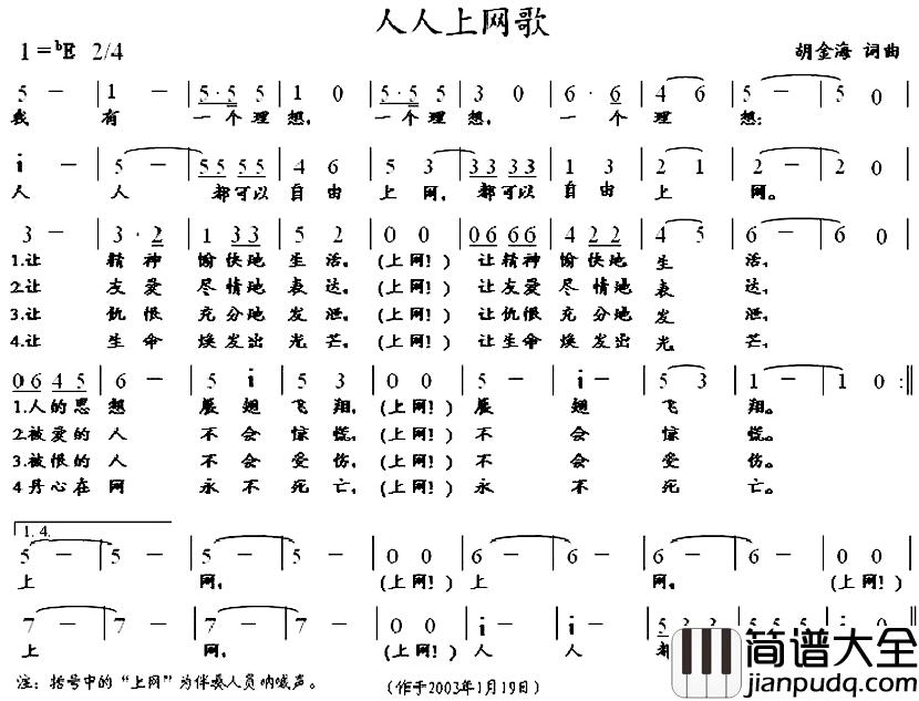 人人上网歌简谱_胡金海词/胡金海曲胡金海_