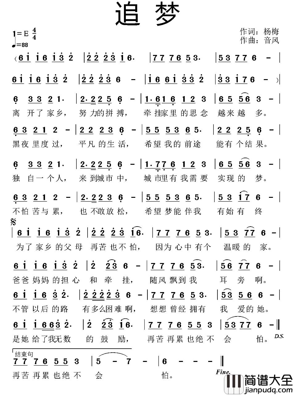 追梦简谱_杨梅词_音风曲