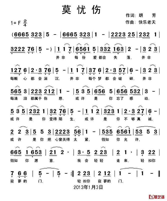 莫忧伤简谱_胡芳词/快乐老天曲冬雪★箫航_