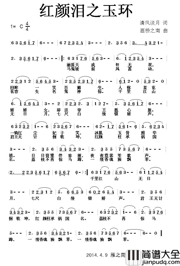 红颜泪之玉环简谱_又名：红颜泪之羞花杨玉环