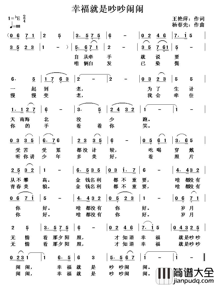 幸福就是吵吵闹闹简谱_王艳萍词/杨春先曲