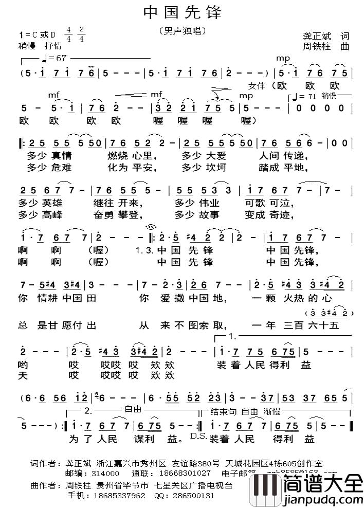 中国先锋简谱_龚正斌词_周铁柱曲阿格赞乌弹唱_