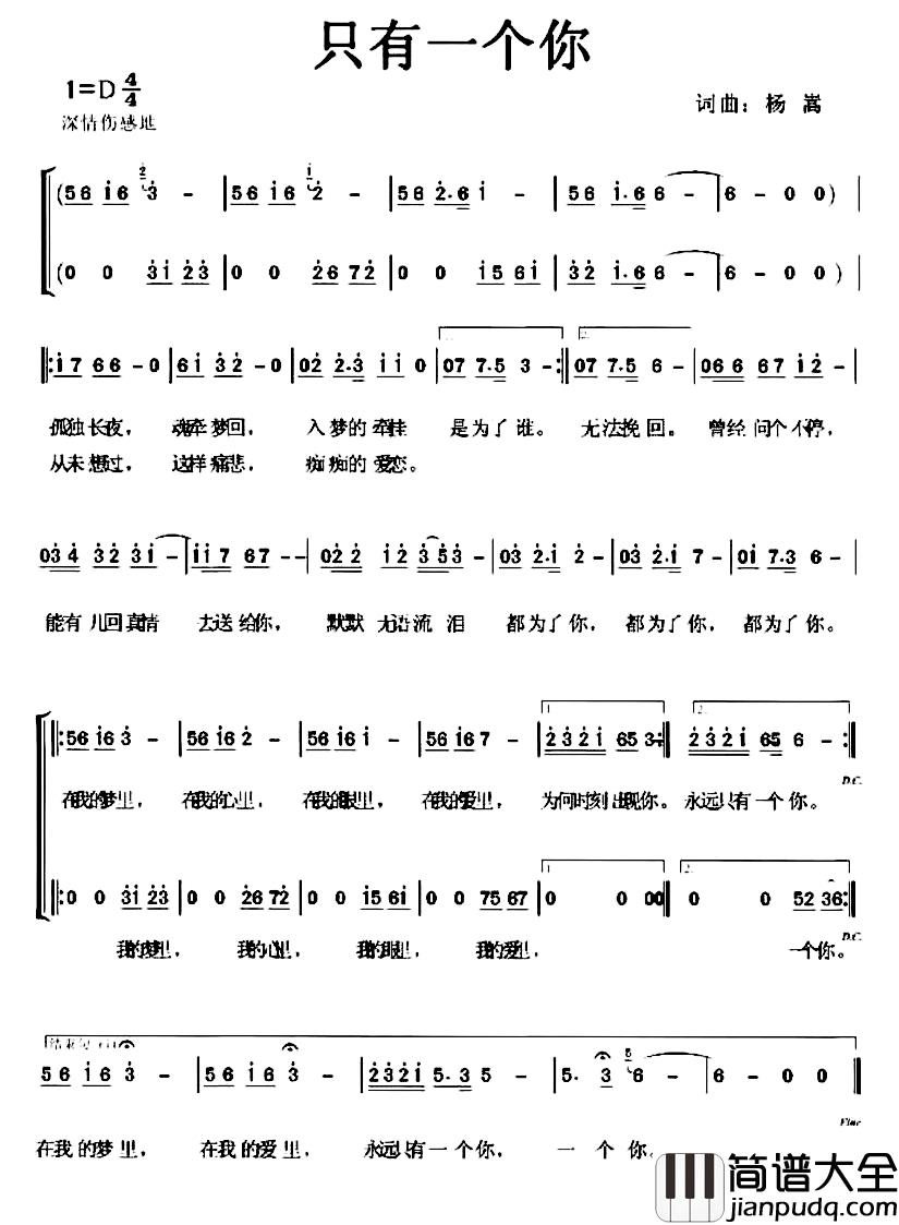 只有一个你简谱_杨嵩_词曲