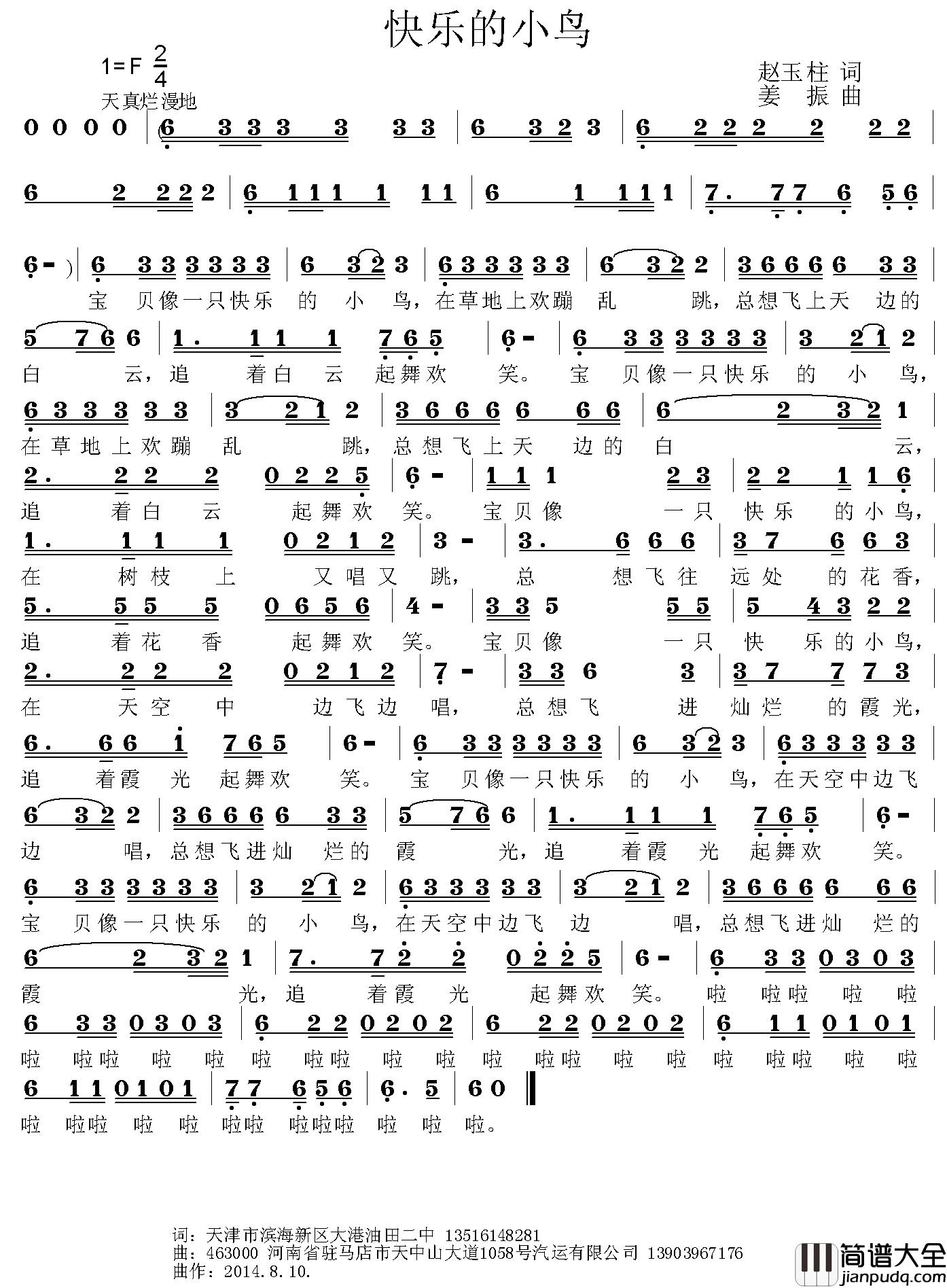 快乐的小鸟简谱_赵玉柱词_姜振曲