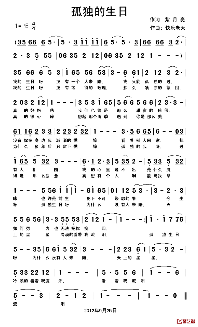 孤独的生日简谱_紫月亮词/快乐老天曲快乐老天_