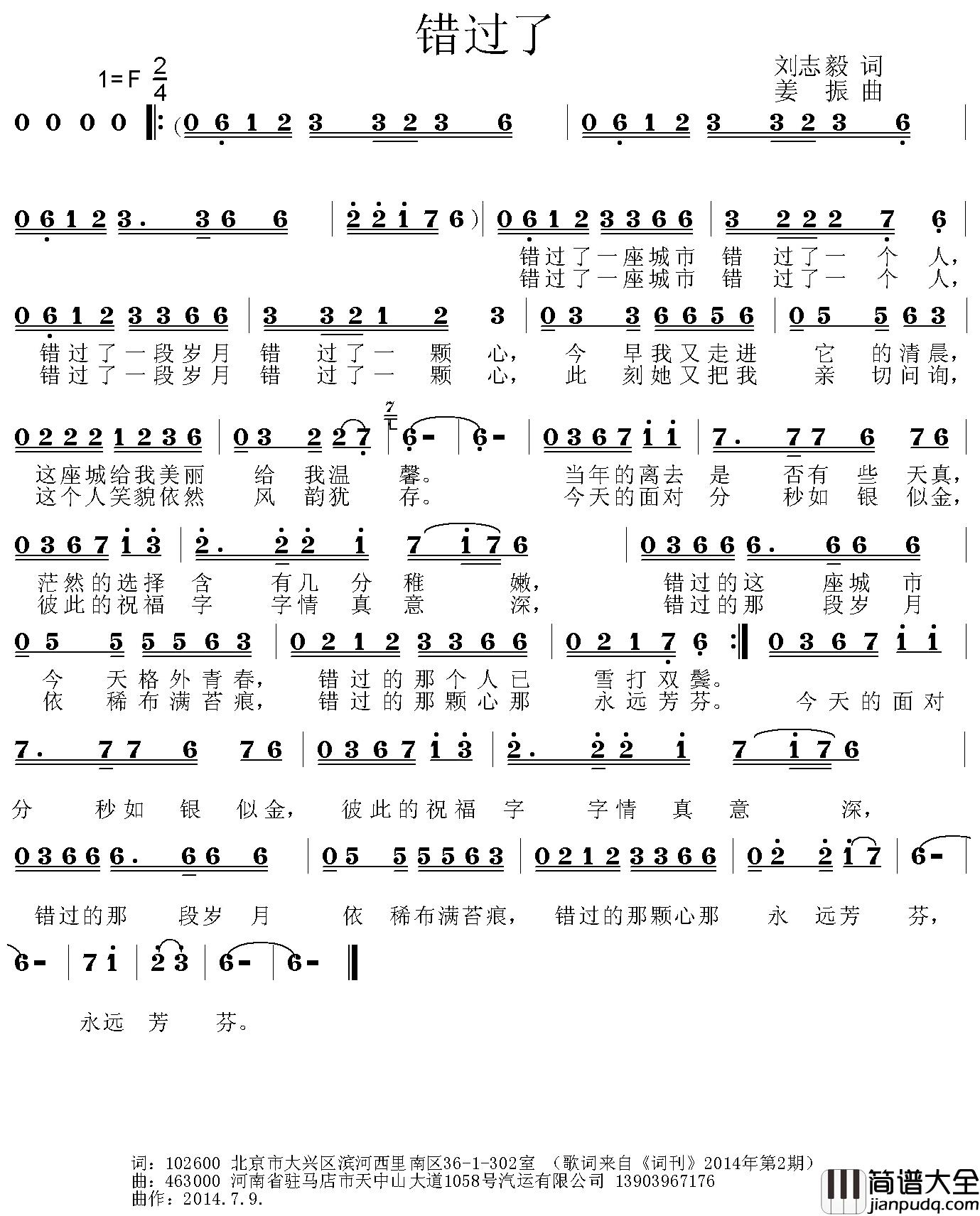 错过了简谱_刘志毅词_姜振曲