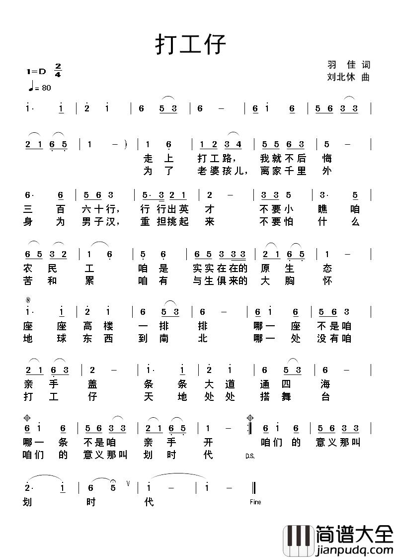 打工仔简谱_羽佳词_刘北休曲
