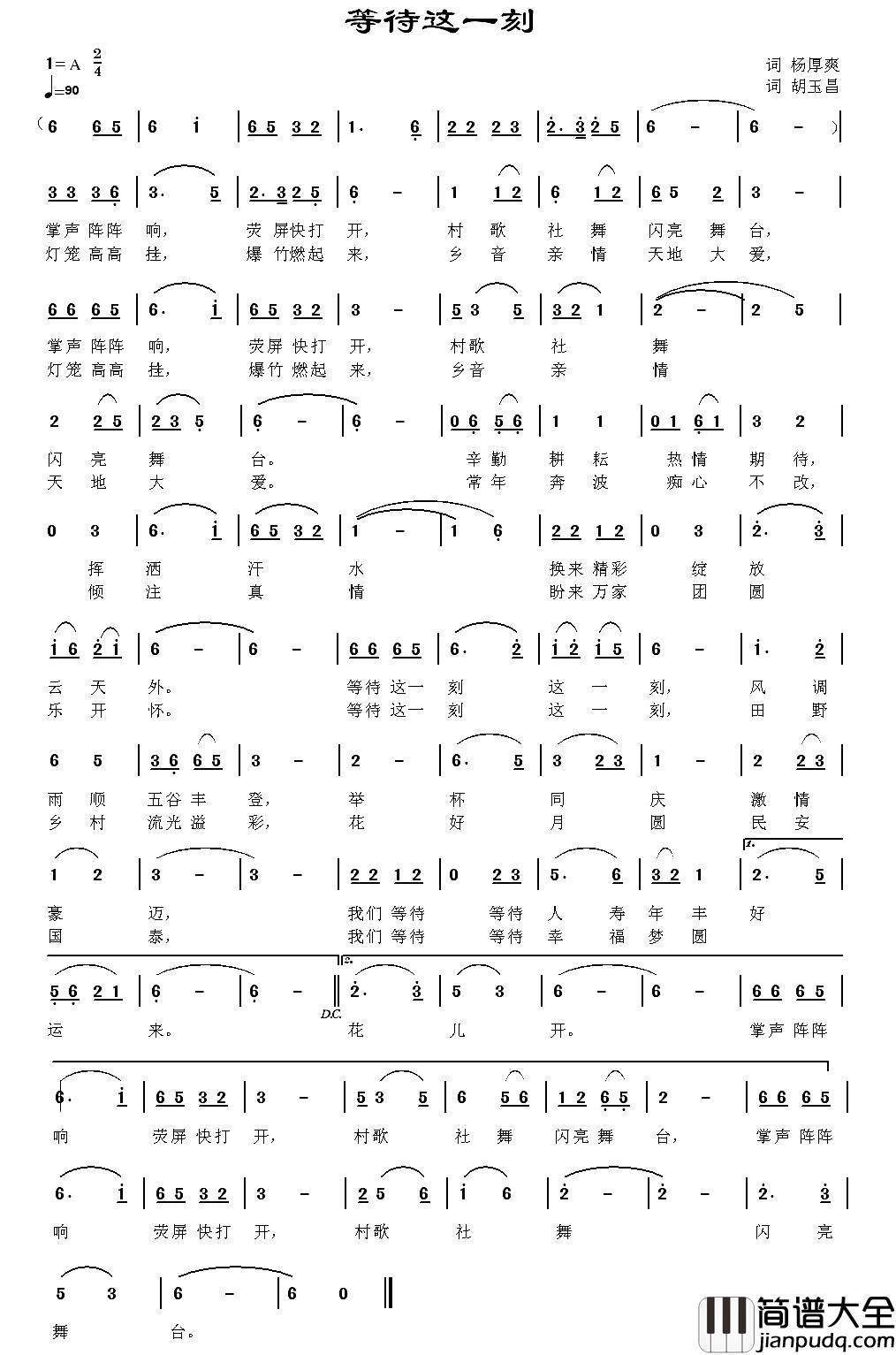等待这一刻简谱_杨厚爽词_胡玉昌曲