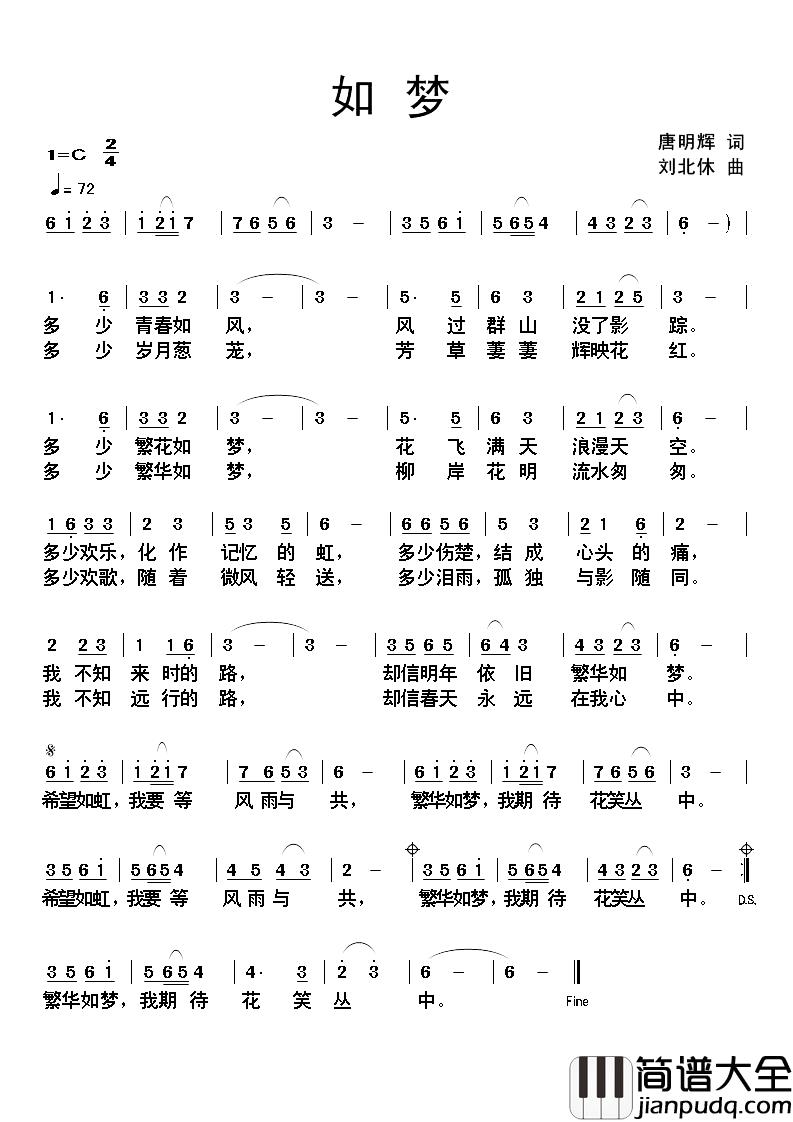 如梦简谱_唐明辉词_刘北休曲