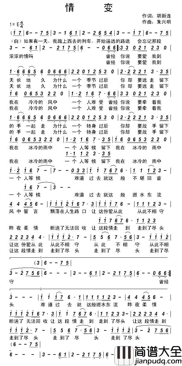 情变简谱_胡新连词_朱兴明曲遥远_