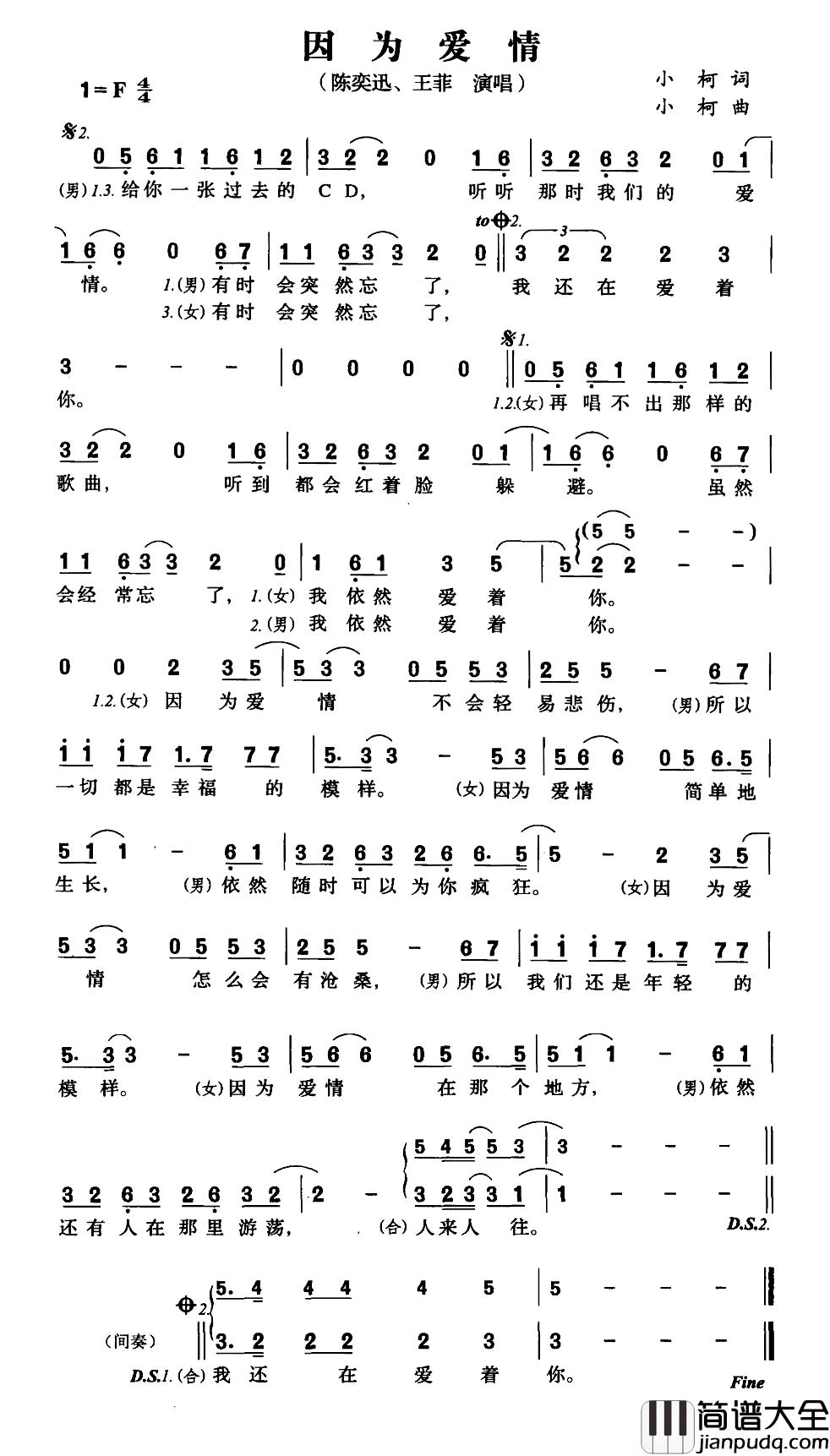 因为爱情简谱_小柯词/小柯曲王菲、陈奕迅_