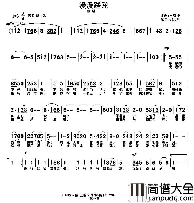漫漫蹉跎简谱_王雪玲词/刘从武曲