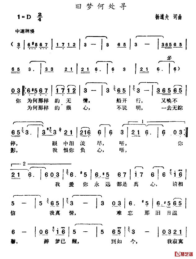 旧梦何处寻简谱_杨道夫词/杨道夫曲邓丽君_