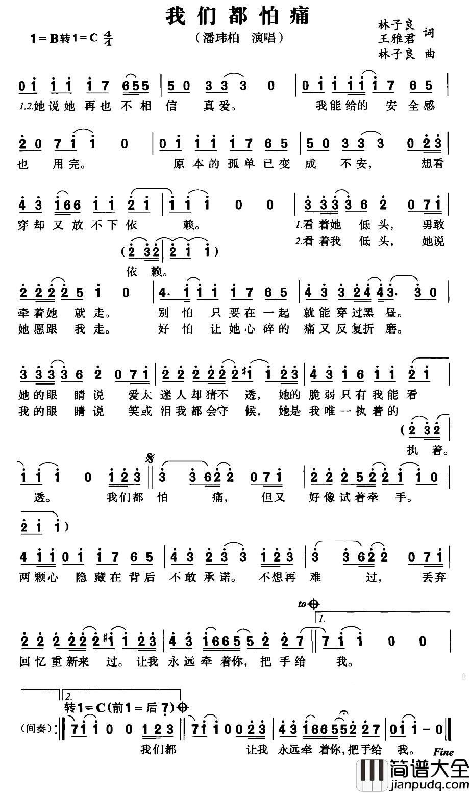 我们都怕痛简谱_