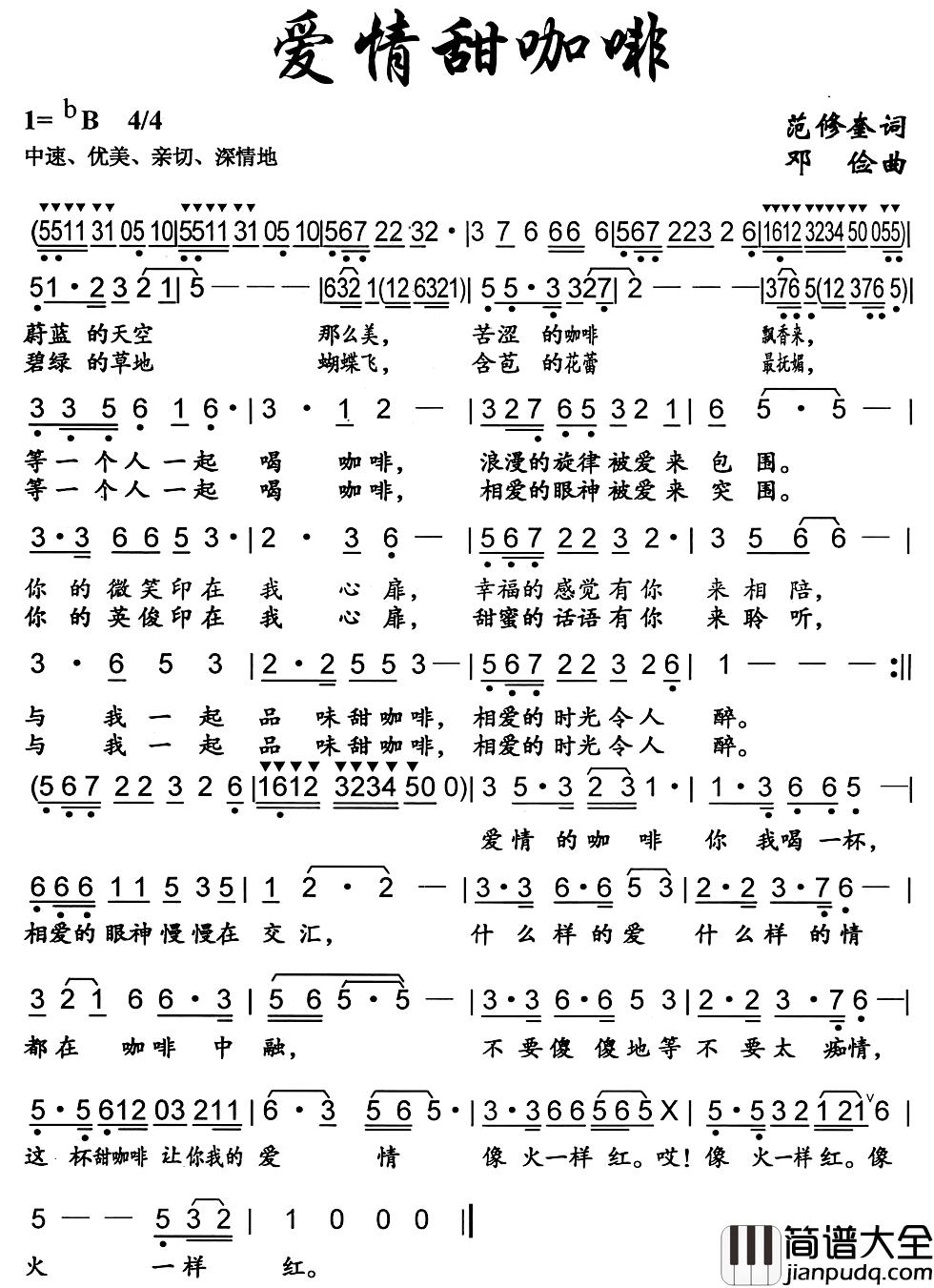 爱情甜咖啡简谱_范修奎词_邓俭曲