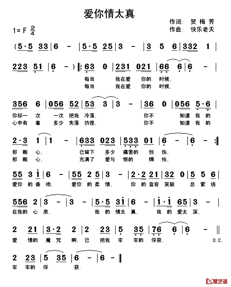 爱你情太真简谱_贺梅芳词/快乐老天曲九江天空_