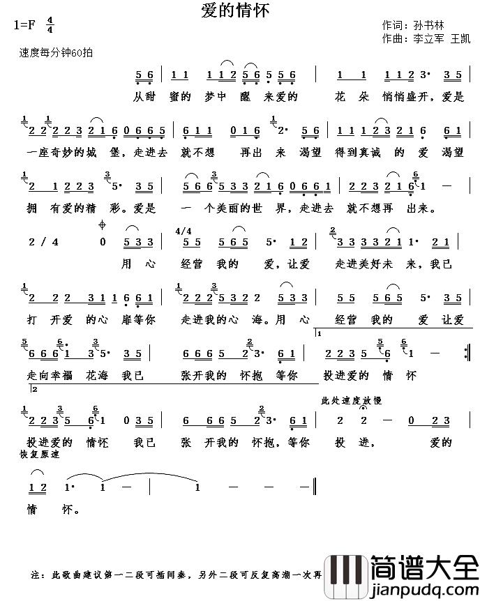 爱的情怀简谱_孙书林词_李立军_王凯曲