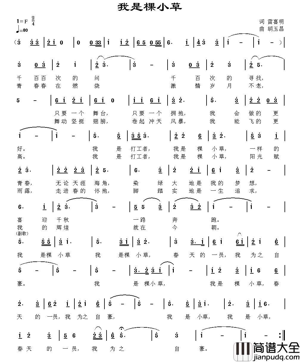 我是棵小草简谱_又名：我是一棵小草