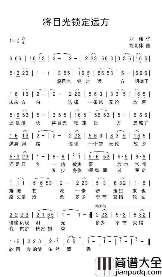 将目光锁定远方简谱_刘伟词/刘北休曲