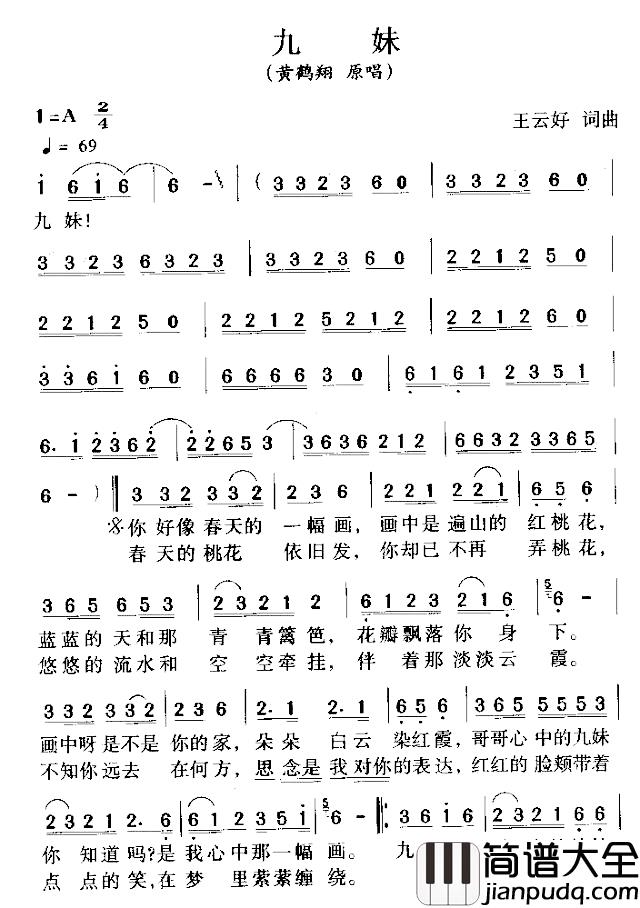 九妹简谱_黄鹤翔_