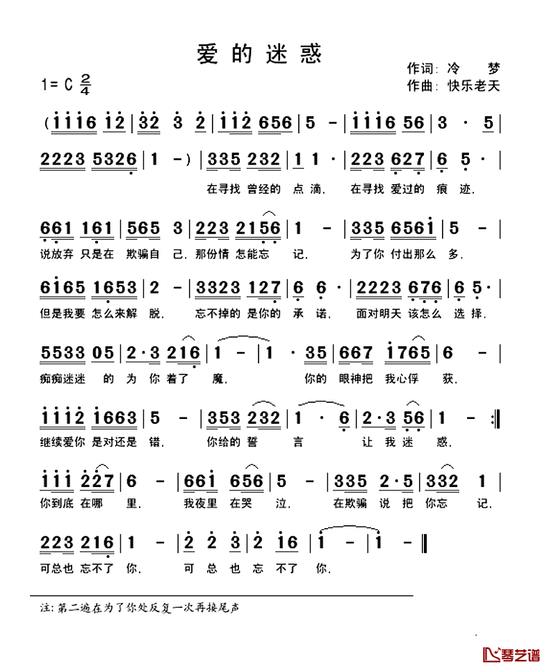 爱的迷惑简谱_冷梦词/快乐老天曲九江天空_