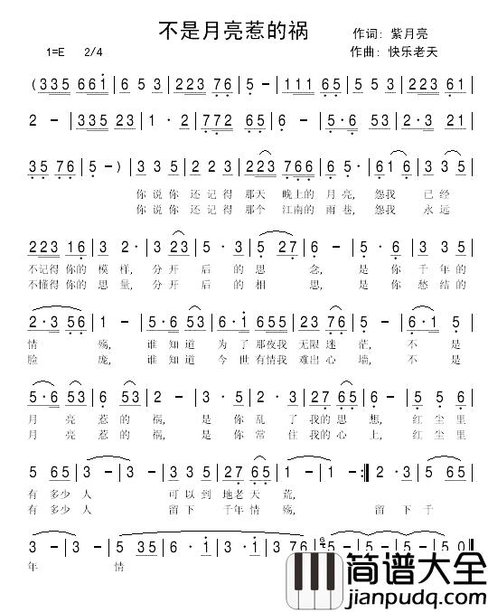 不是月亮惹的祸简谱_紫月亮词/快乐老天曲快乐老天_
