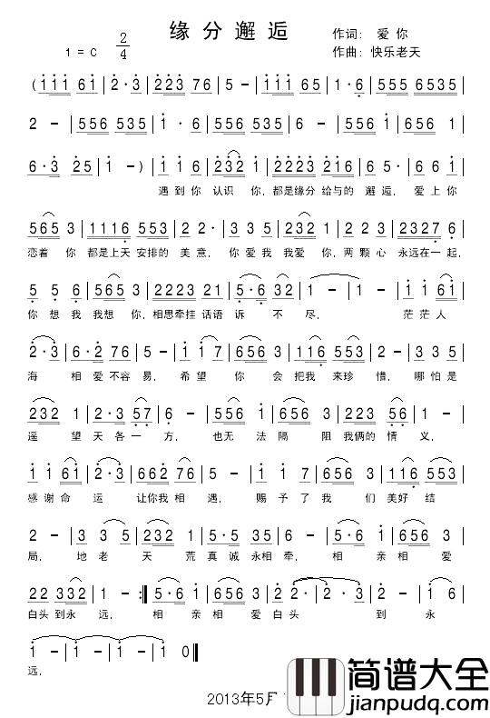 缘分邂逅简谱_ぷ爱☆你ぷ词/快乐老天曲恋曲168_