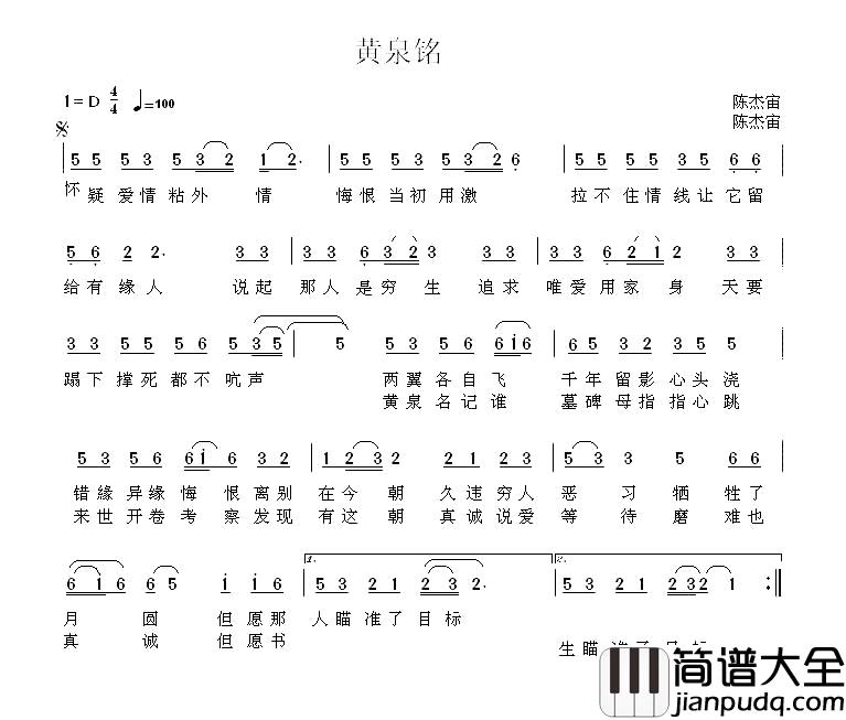 黄泉铭简谱_陈杰宙词/陈杰宙曲