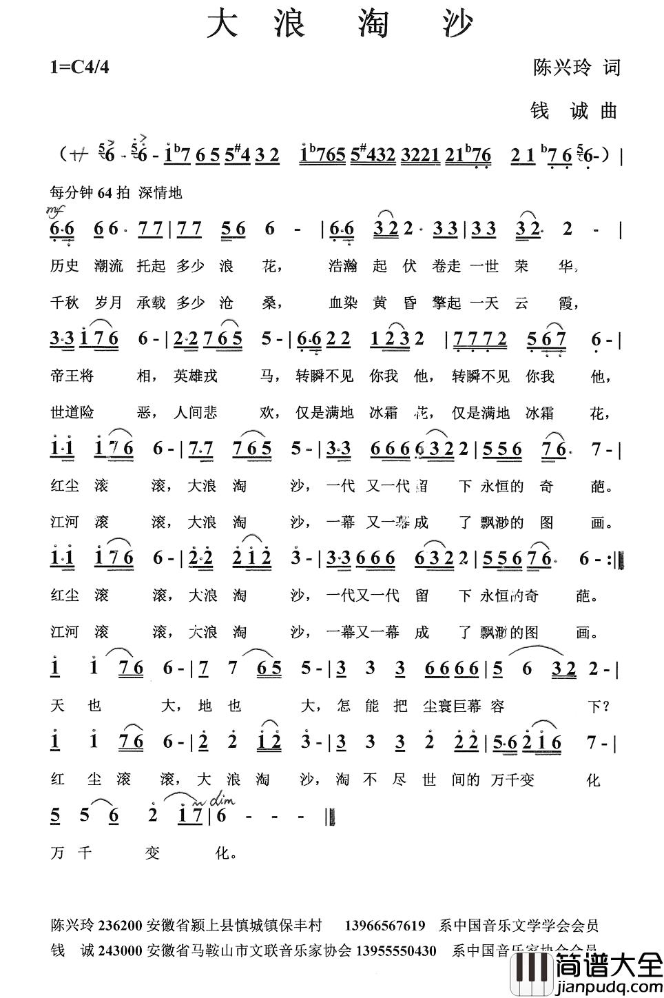 大浪淘沙简谱_陈兴玲词_钱诚曲
