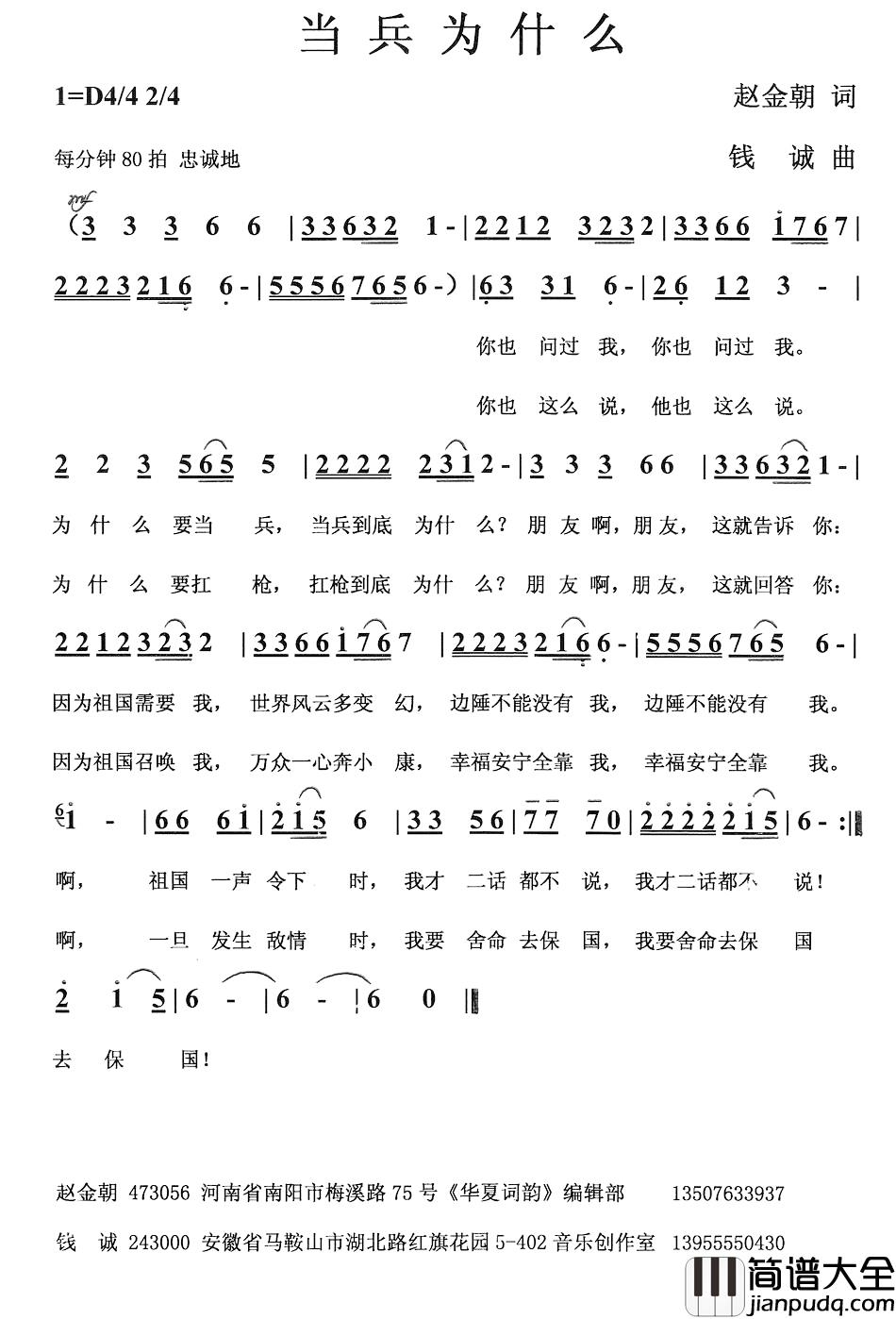 当兵为什么简谱_赵金朝词_钱诚曲